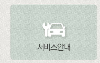 서비스안내