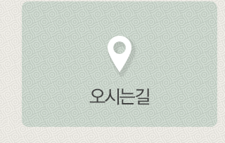 오시는길